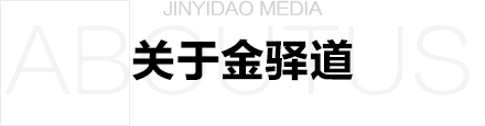 公司簡介